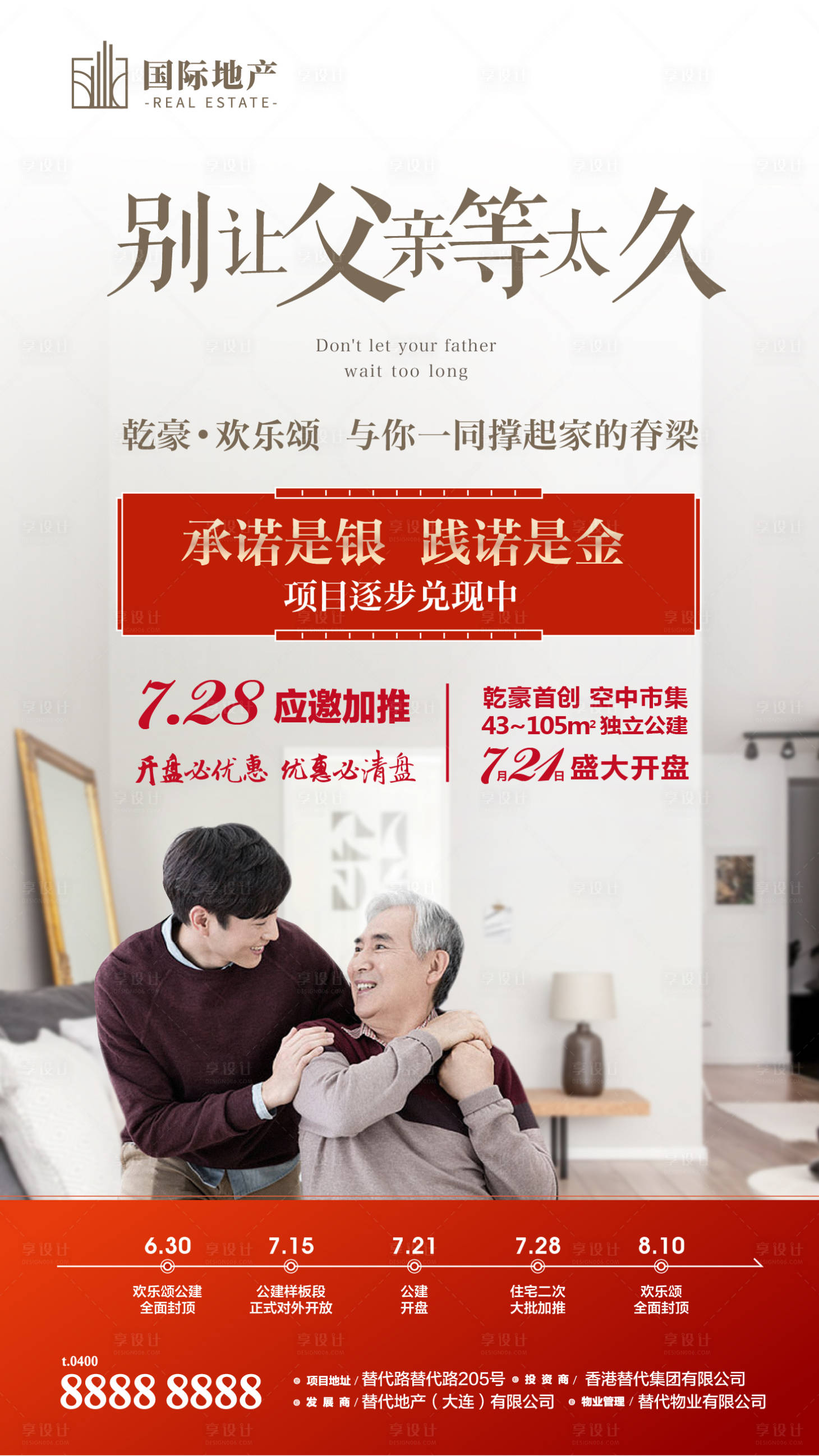 源文件下载【享设计】搜索编号：52620000385863120【地产父亲节移动端海报】