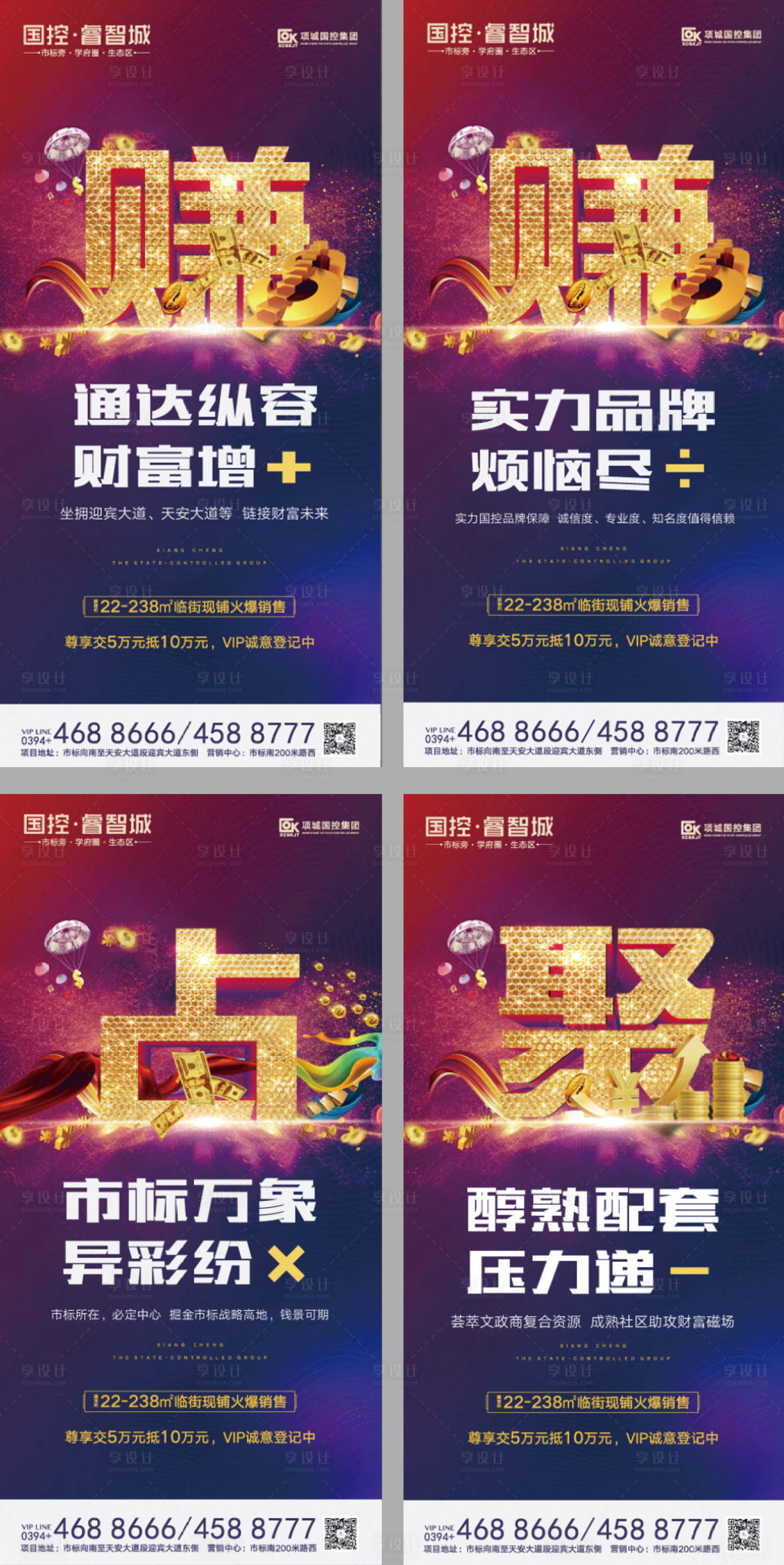 源文件下载【享设计】搜索编号：75780000437319106【房地产商铺商业地产海报系列  】