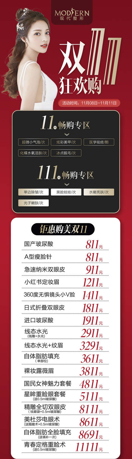 源文件下载【医美整形双11促销活动长图】编号：15950000419379732