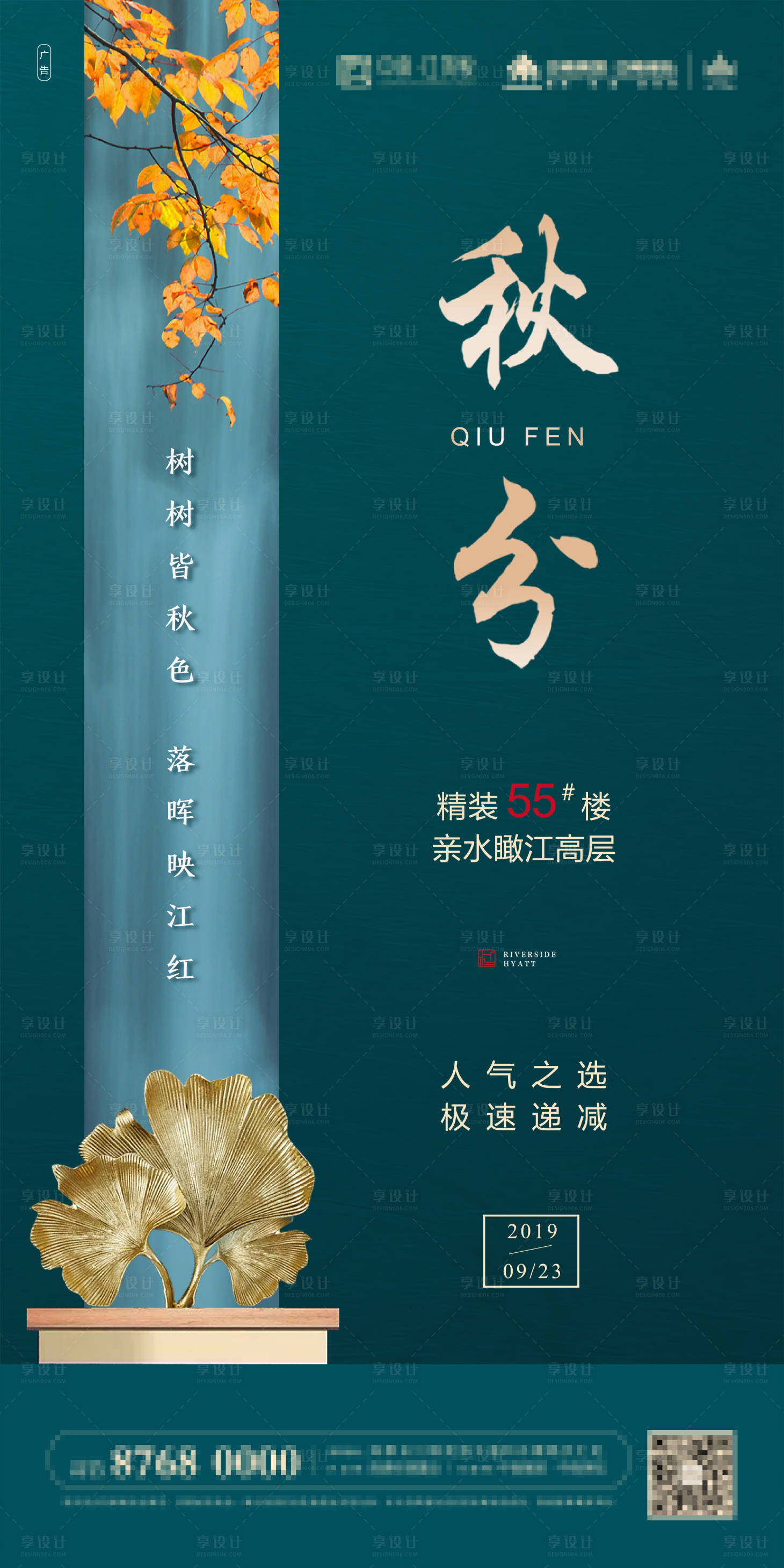 源文件下載【享設(shè)計(jì)】搜索編號(hào)：13980000457507996【房地產(chǎn)節(jié)氣微信稿秋分】