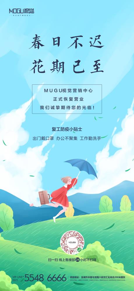 源文件下载【地产复工移动端海报】编号：43940000428497140