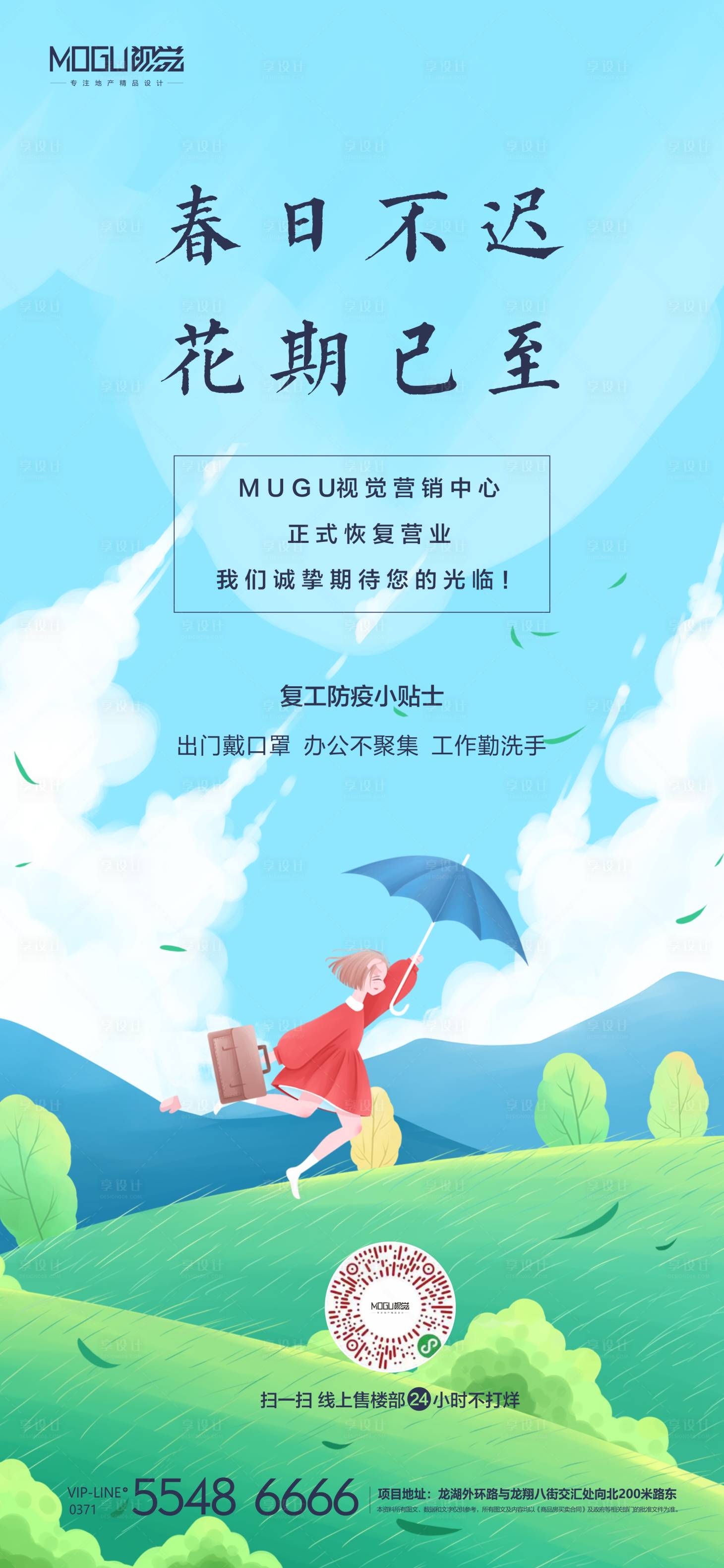 源文件下载【地产复工移动端海报】编号：43940000428497140