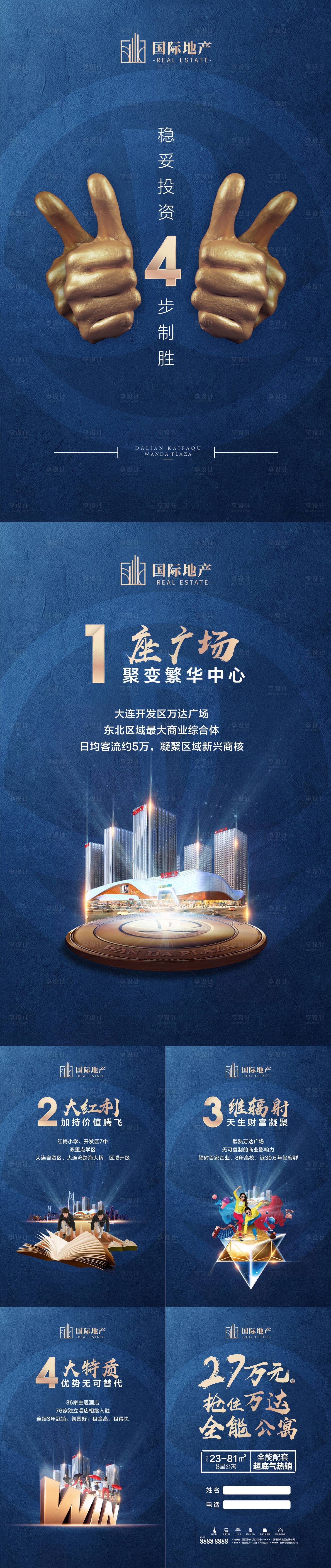 源文件下载【享设计】搜索编号：56650000428062093【公寓地产精装修公寓投资H5海报】
