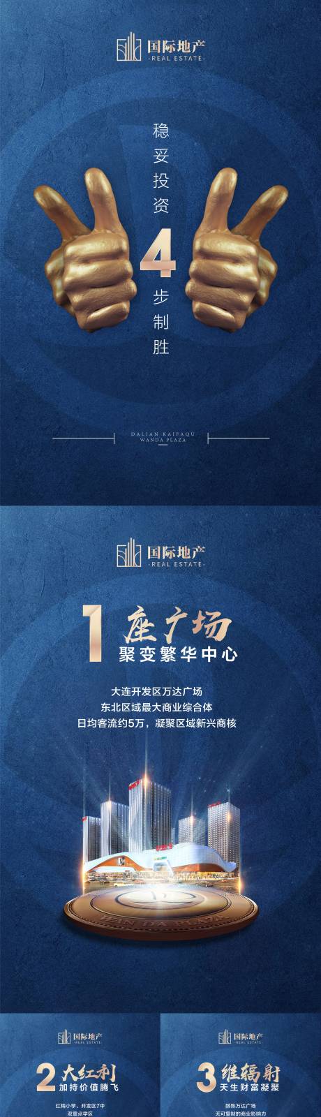 公寓地产精装修公寓投资H5海报-源文件【享设计】