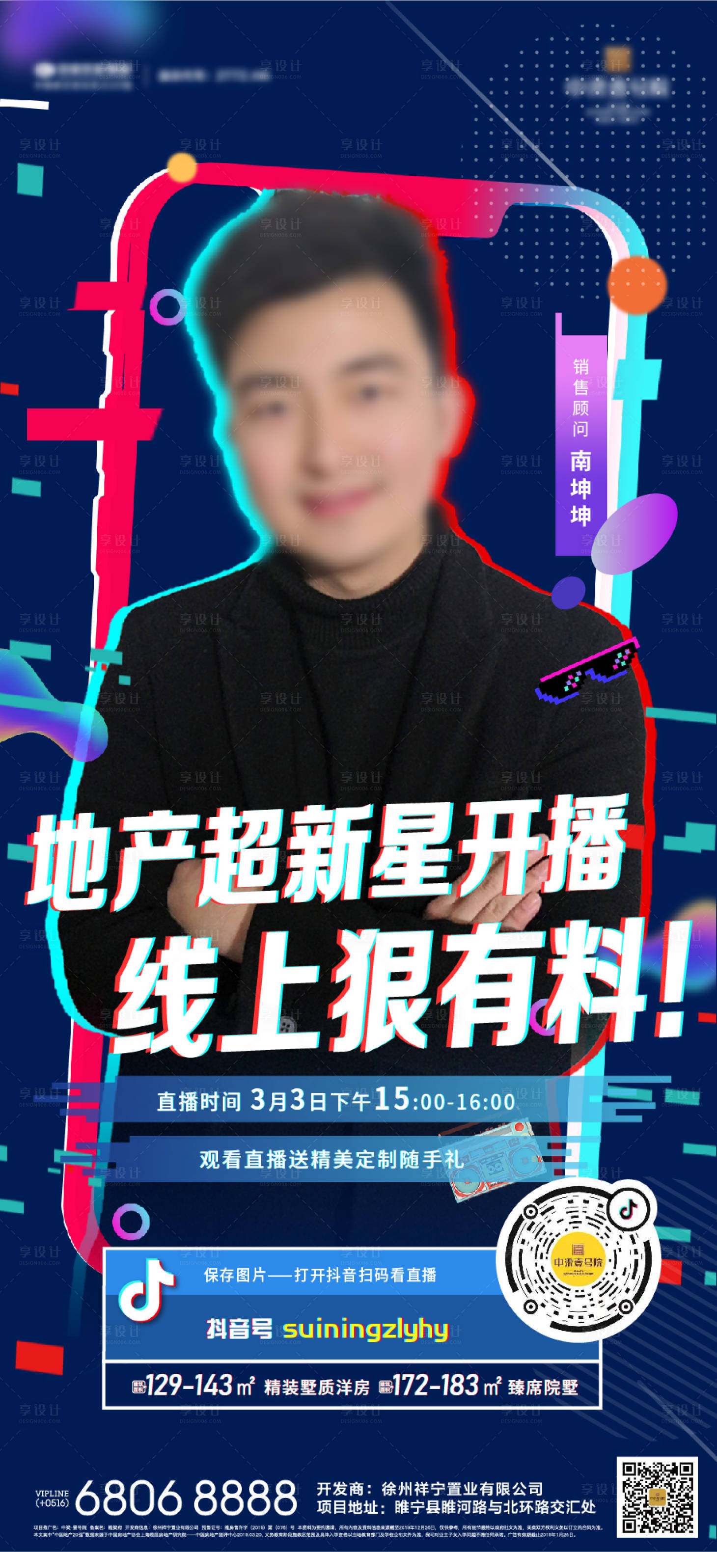 源文件下載【抖音直播線上購房微信海報】編號：37820000435272063