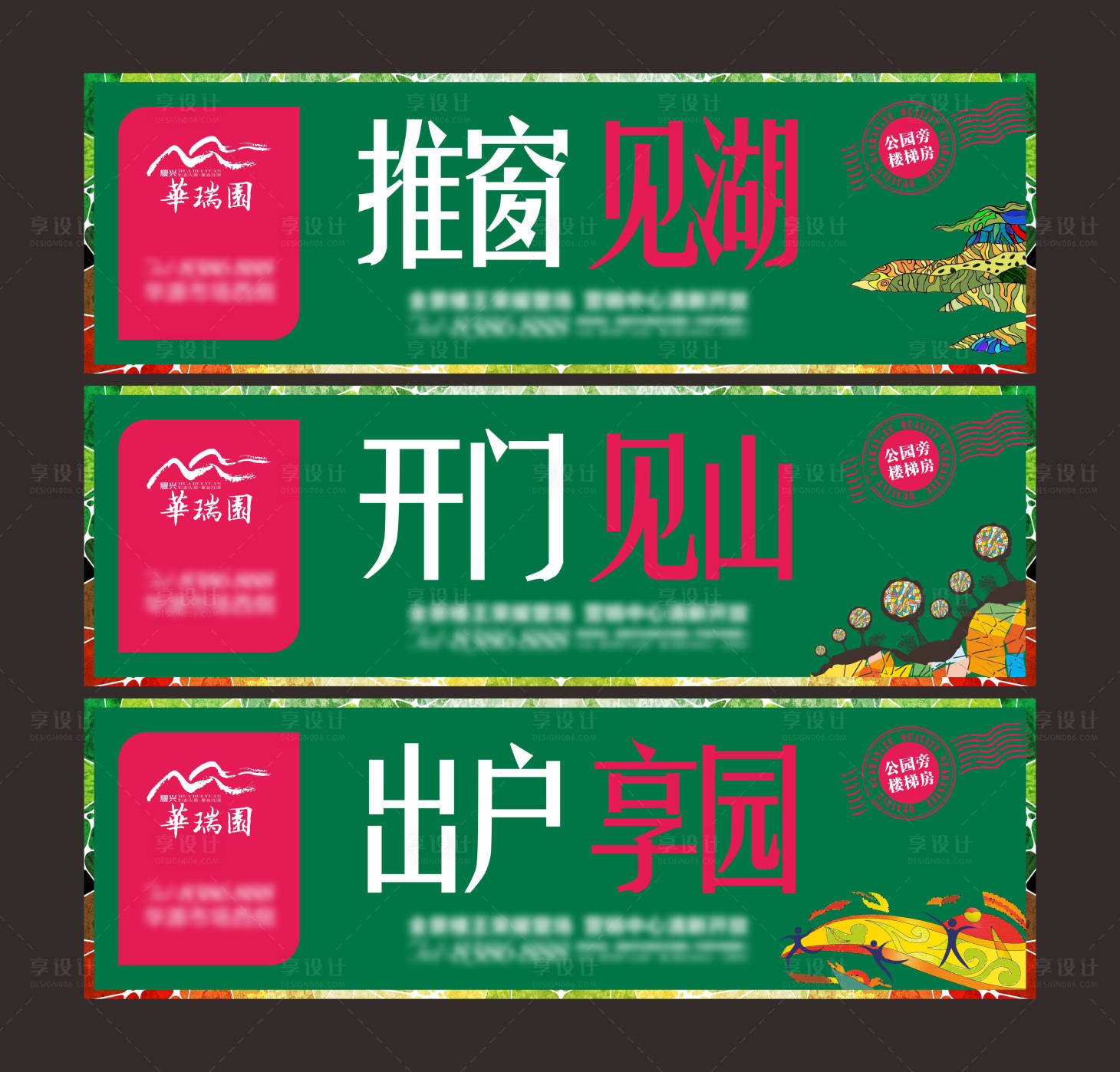 源文件下载【享设计】搜索编号：78990000459175312【地产高档创意户外海报展板】