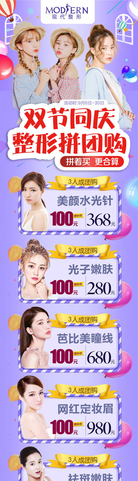 源文件下載【醫美整形促銷海報長圖】編號：75350000422127972