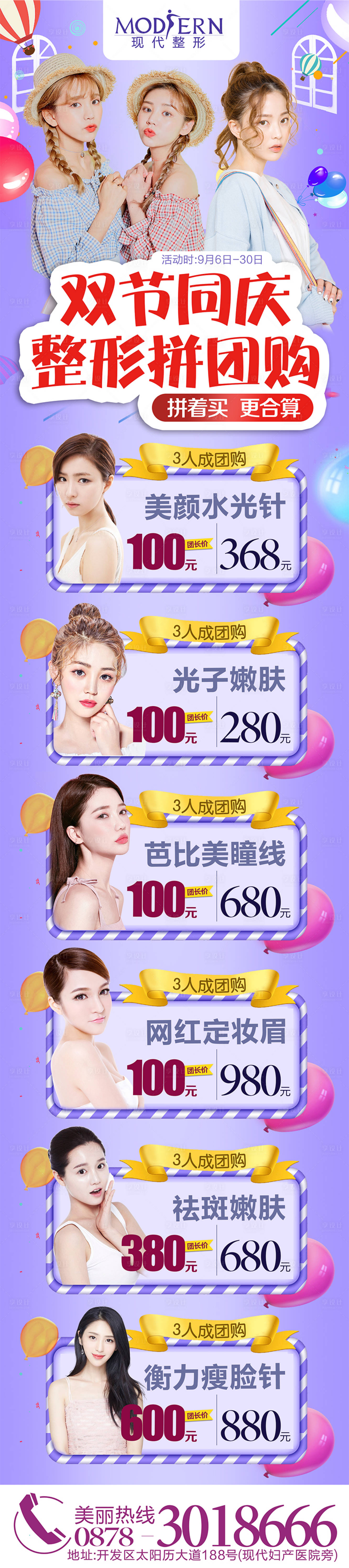 源文件下載【享設計】搜索編號：75350000422127972【醫美整形促銷海報長圖】