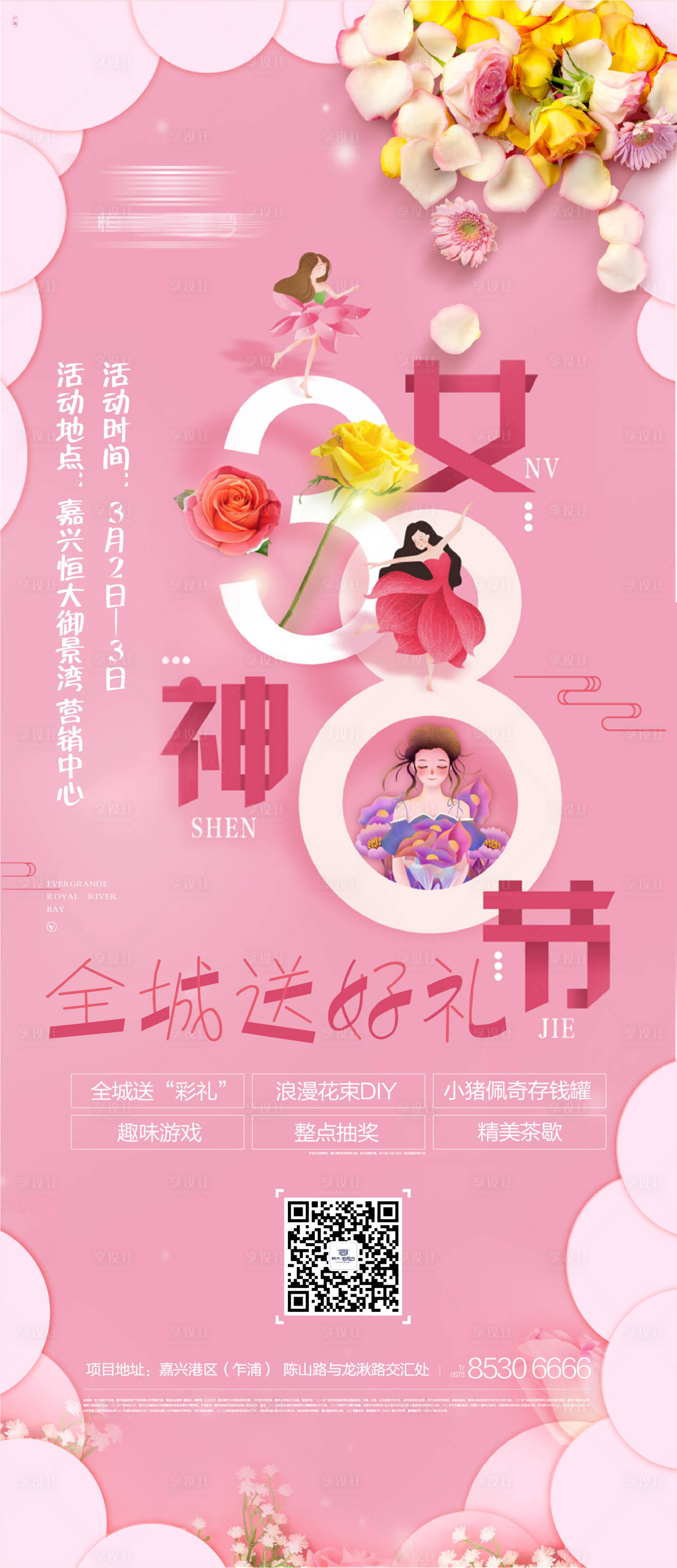 源文件下载【三八妇女节移动端海报】编号：71700000458093540