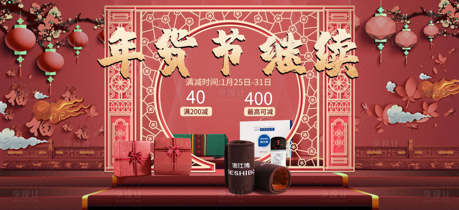 源文件下载【享设计】搜索编号：79240000390499559【京东年货节轮播banner】