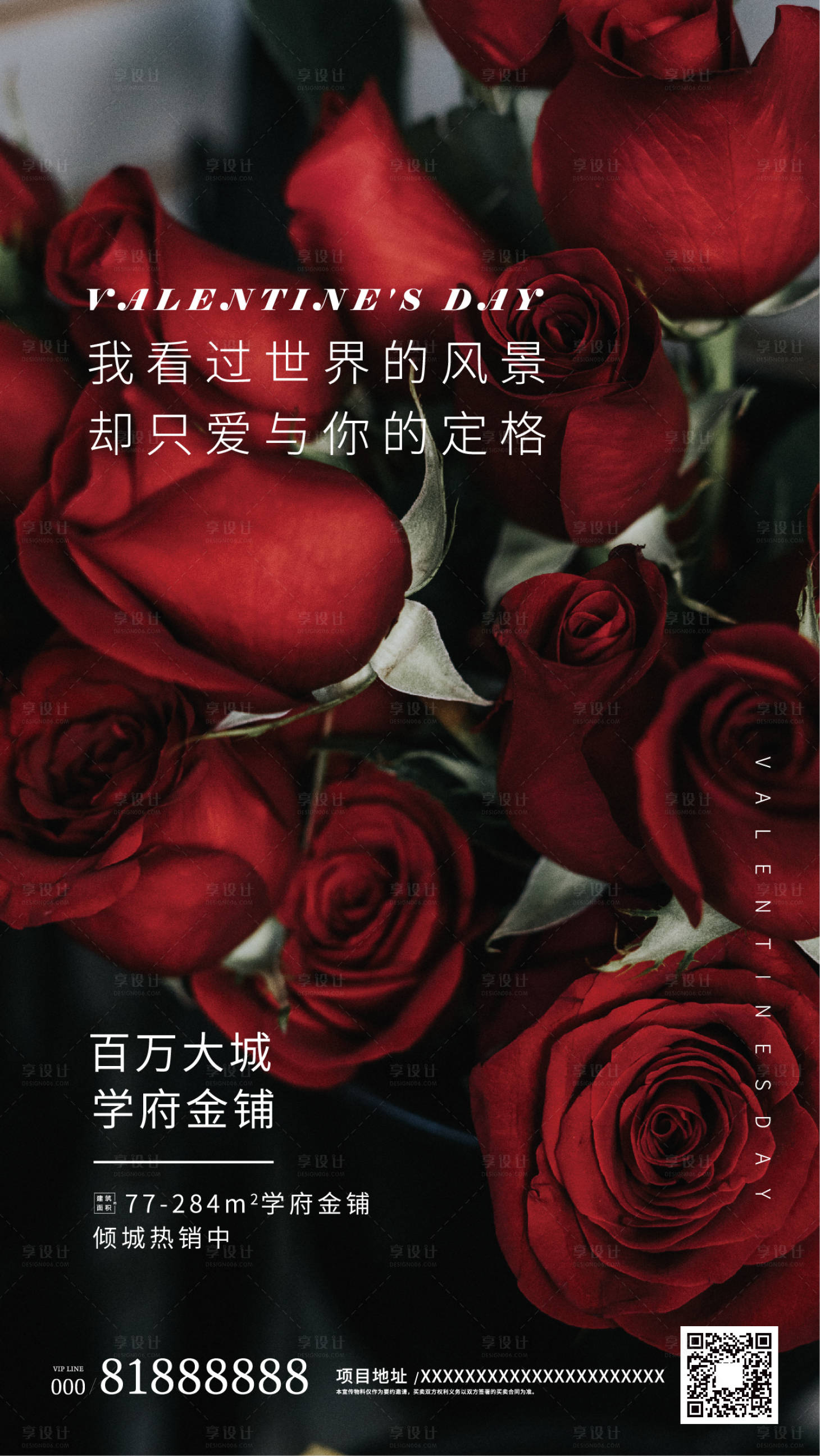 源文件下载【享设计】搜索编号：69690000394904703【地产情人节浪漫玫瑰花海报】