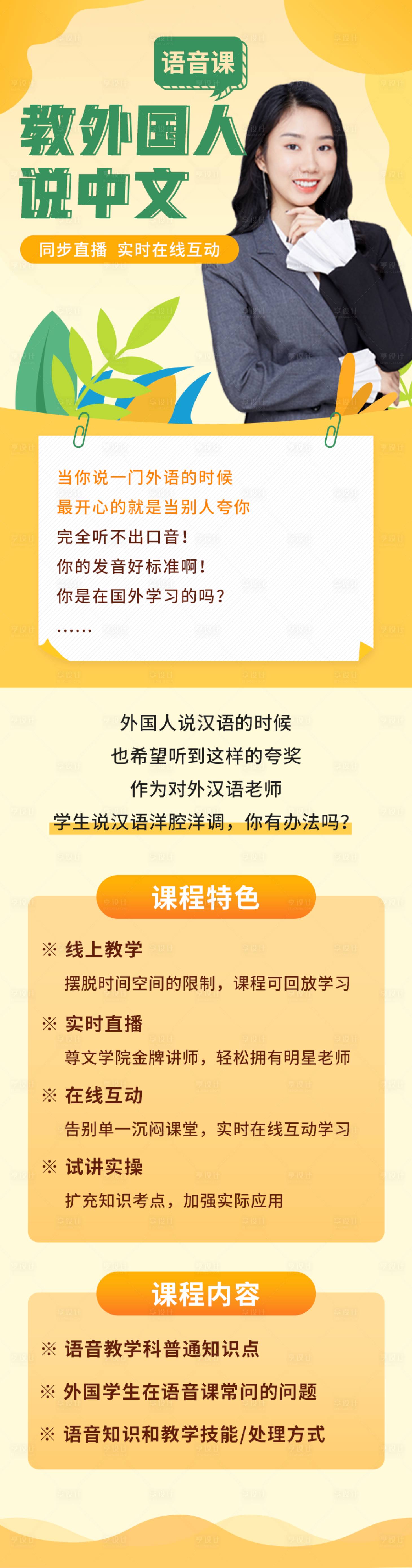 源文件下载【教外国人说中文插画小清新专题设计】编号：88700000406704655