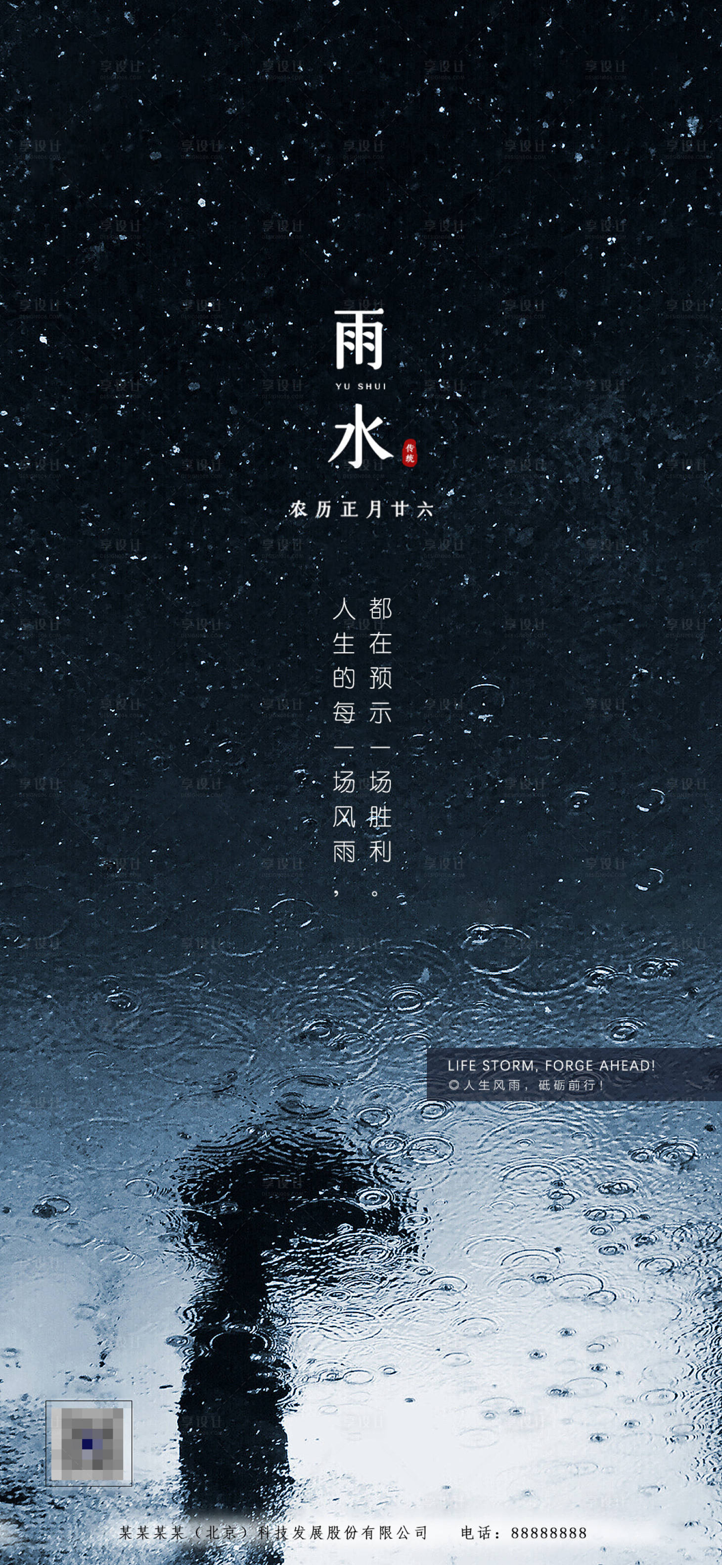 源文件下载【享设计】搜索编号：98520000434861065【雨水二十四节气微信海报】