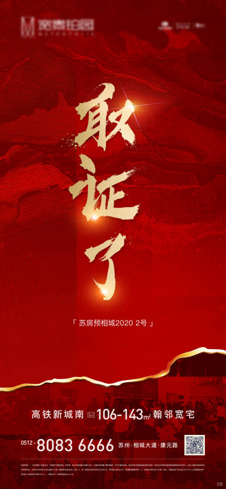 源文件下载【房地产拿证取证移动端海报】编号：93850000386338856