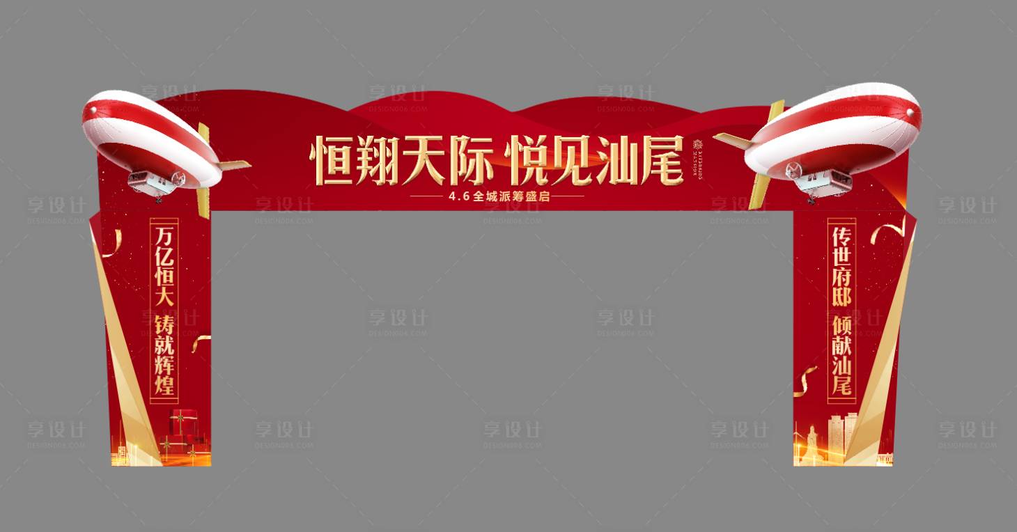 源文件下载【房地产飞艇派筹活动开放仪式龙门架】编号：30250000436571972
