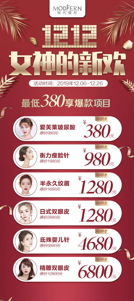 源文件下載【雙12醫美整形促銷易拉寶展架】編號：62810000418019982