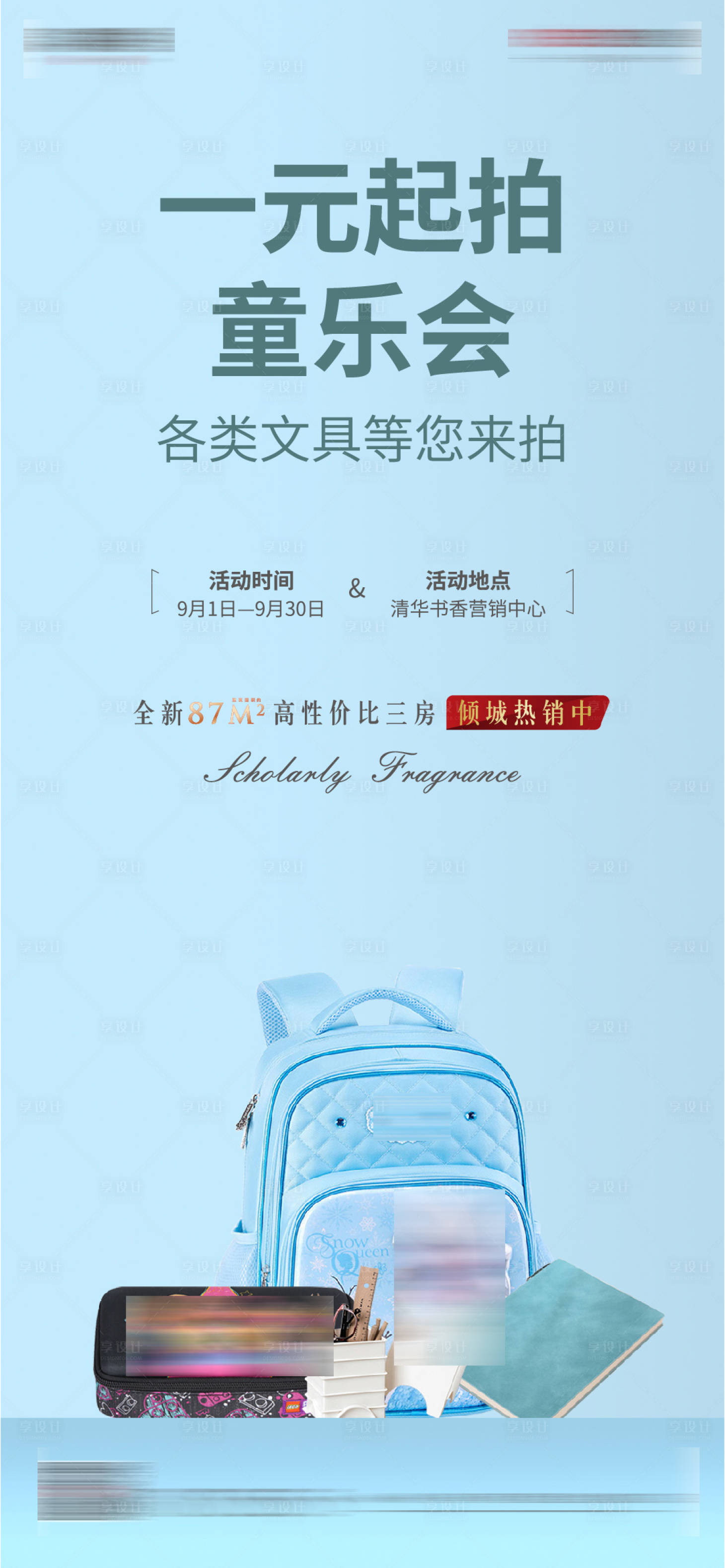 源文件下载【一元竞拍文具活动微信海报】编号：69220000431546254