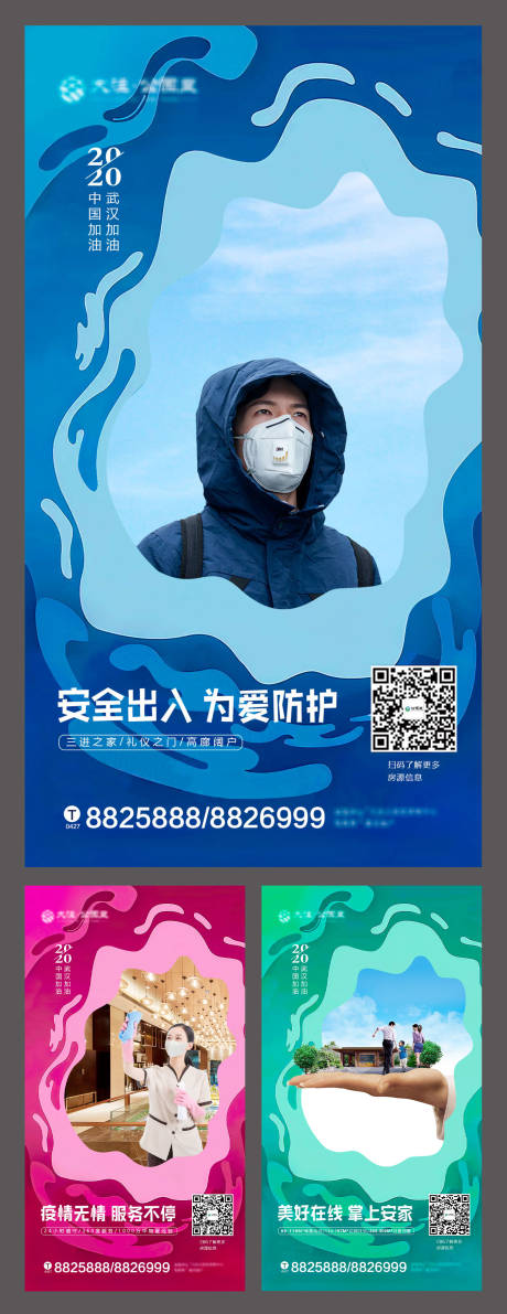 源文件下载【房地产疫情防控系列海报】编号：67990000431834797