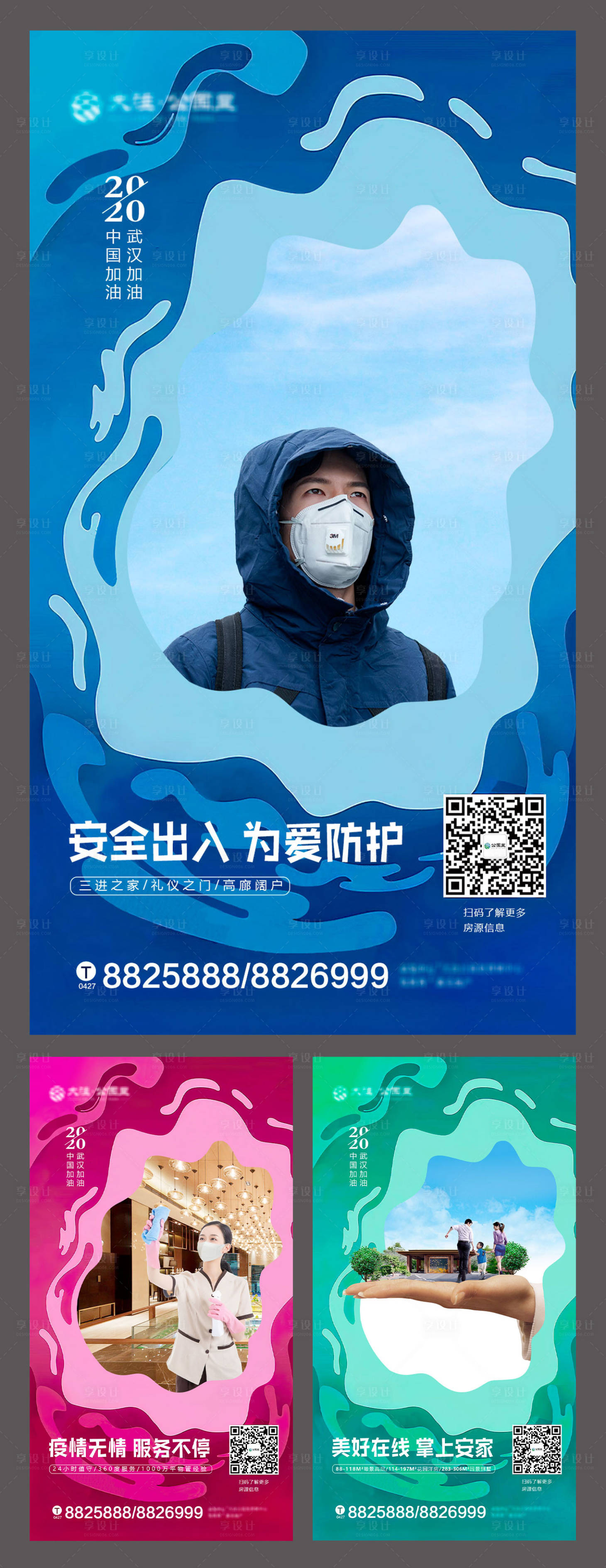 源文件下载【享设计】搜索编号：67990000431834797【房地产疫情防控系列海报】