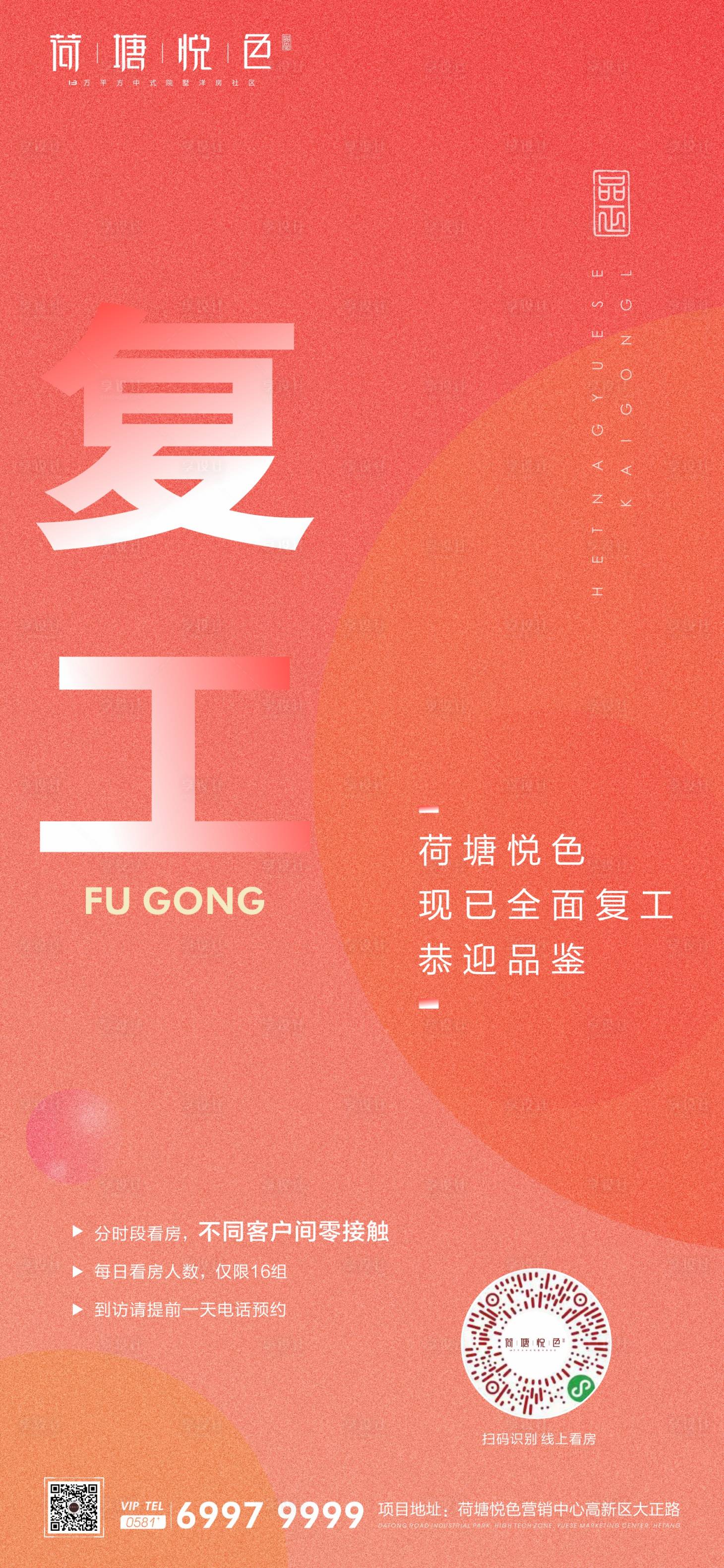 源文件下載【漸變復工海報】編號：51310000450352141