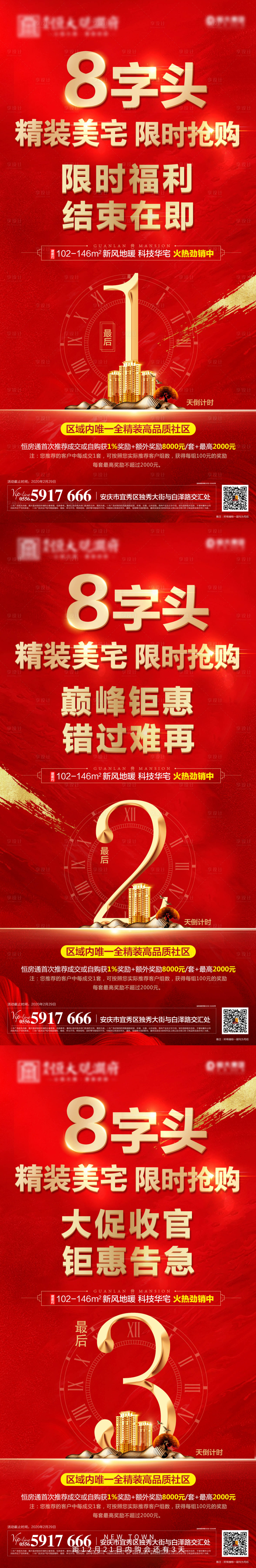 源文件下載【享設計】搜索編號：61390000452364596【地產優惠倒計時移動端海報系列】