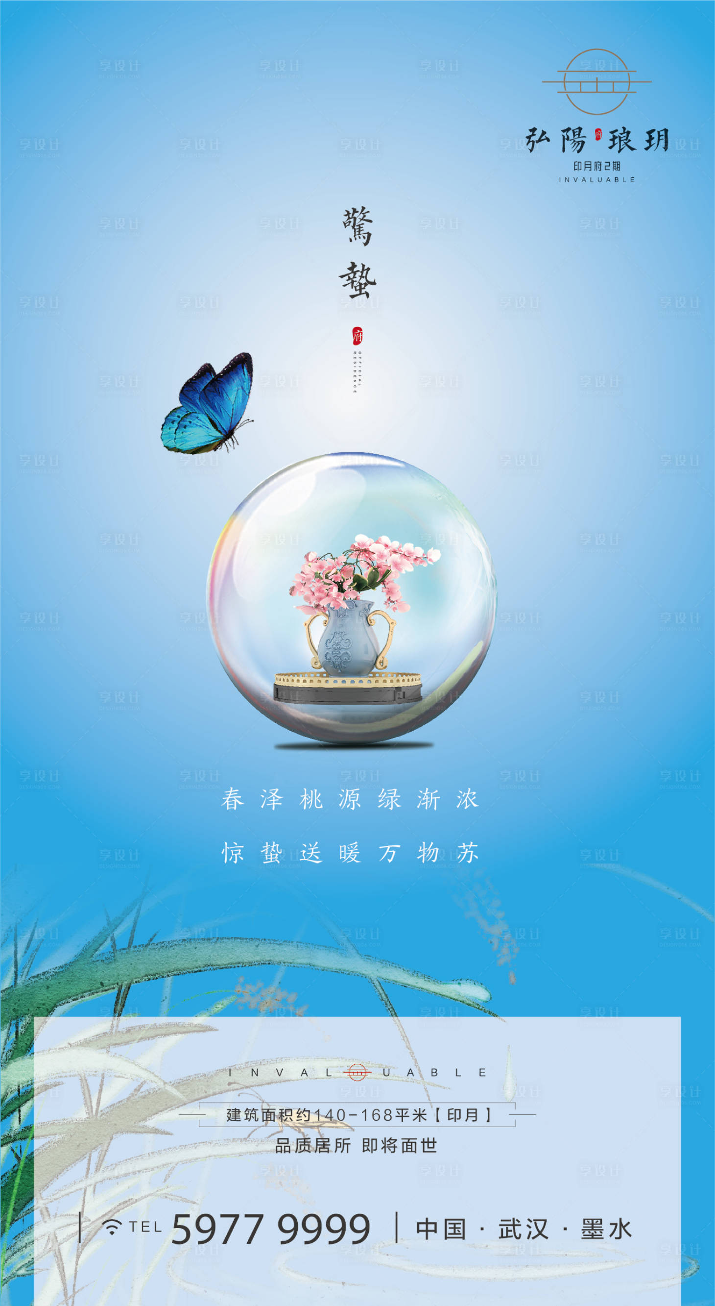 源文件下载【享设计】搜索编号：23000000457414606【惊蛰节气海报】