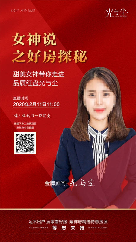 源文件下载【地产网络销售微信海报】编号：86500000399713830