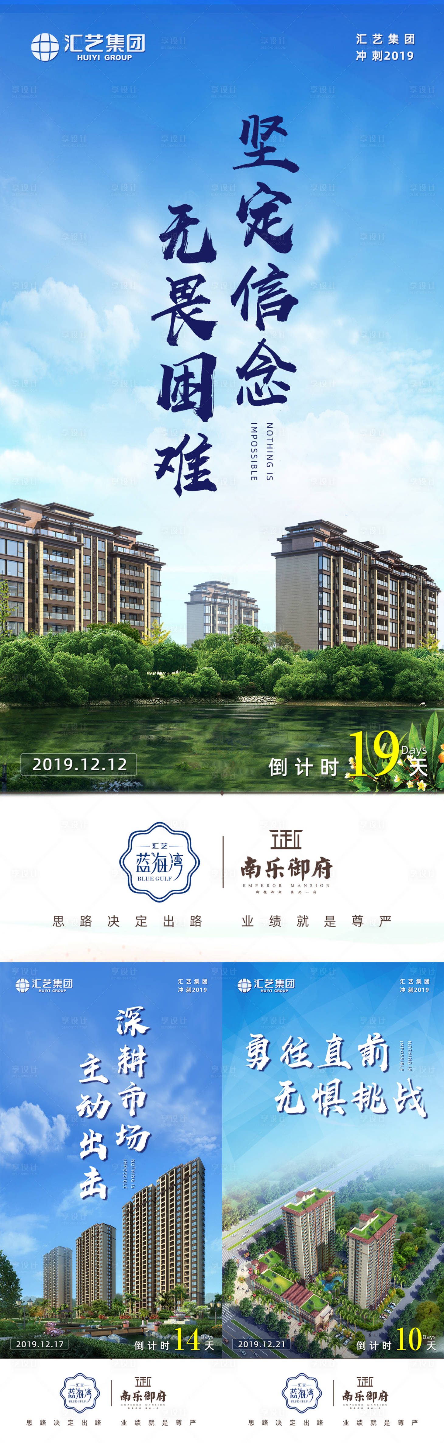 源文件下载【享设计】搜索编号：12040000461797747【地产倒计时移动端海报】