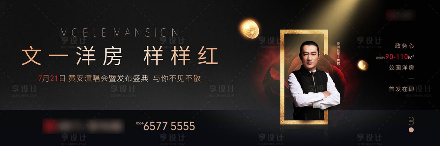 源文件下载【享设计】搜索编号：69520000452212810【地产演唱会暖场活动户外宣传海报展板】