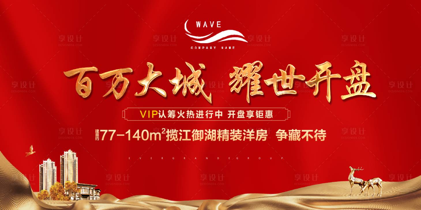 源文件下載【享設計】搜索編號：70350000441094945【大氣紅色房地產開盤活動主視覺】