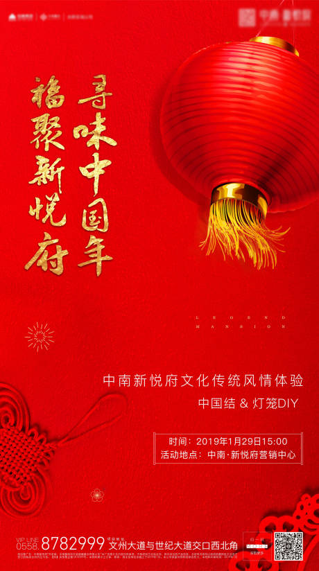 编号：20200210180553620【享设计】源文件下载-地产活动中国结灯笼DIY海报