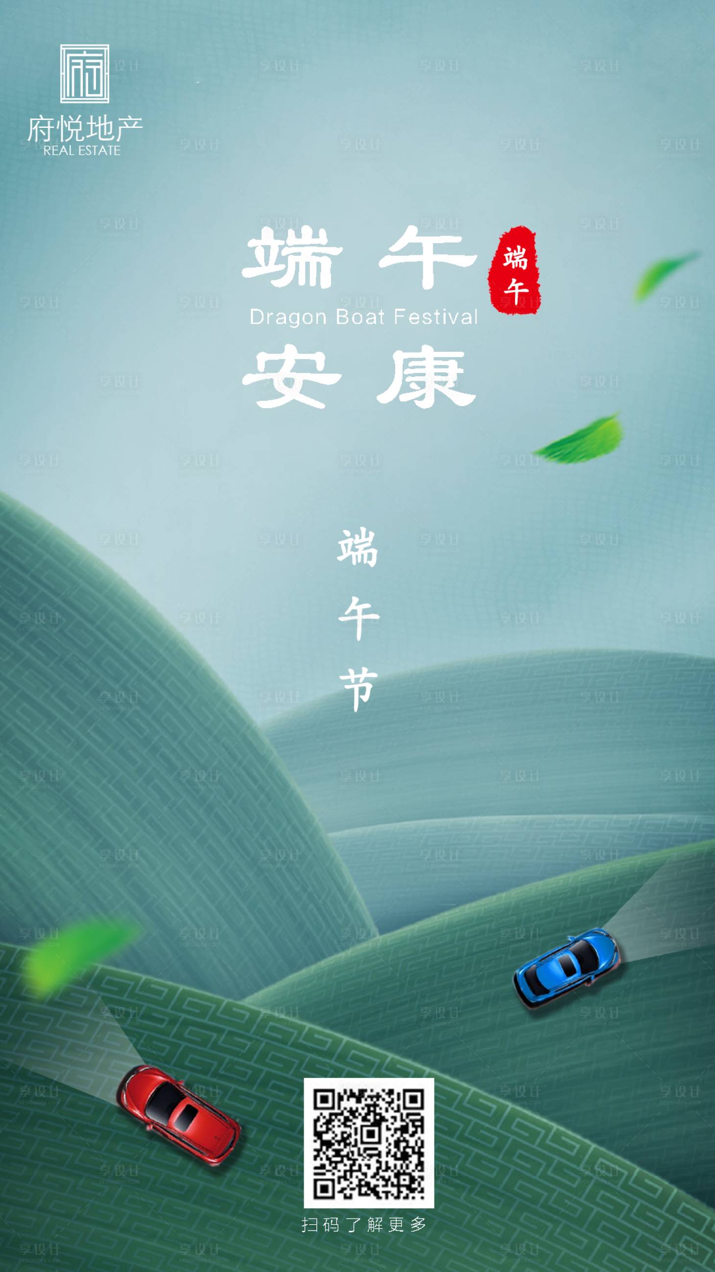 源文件下載【端午節汽車移動端海報】編號：32350000417577885