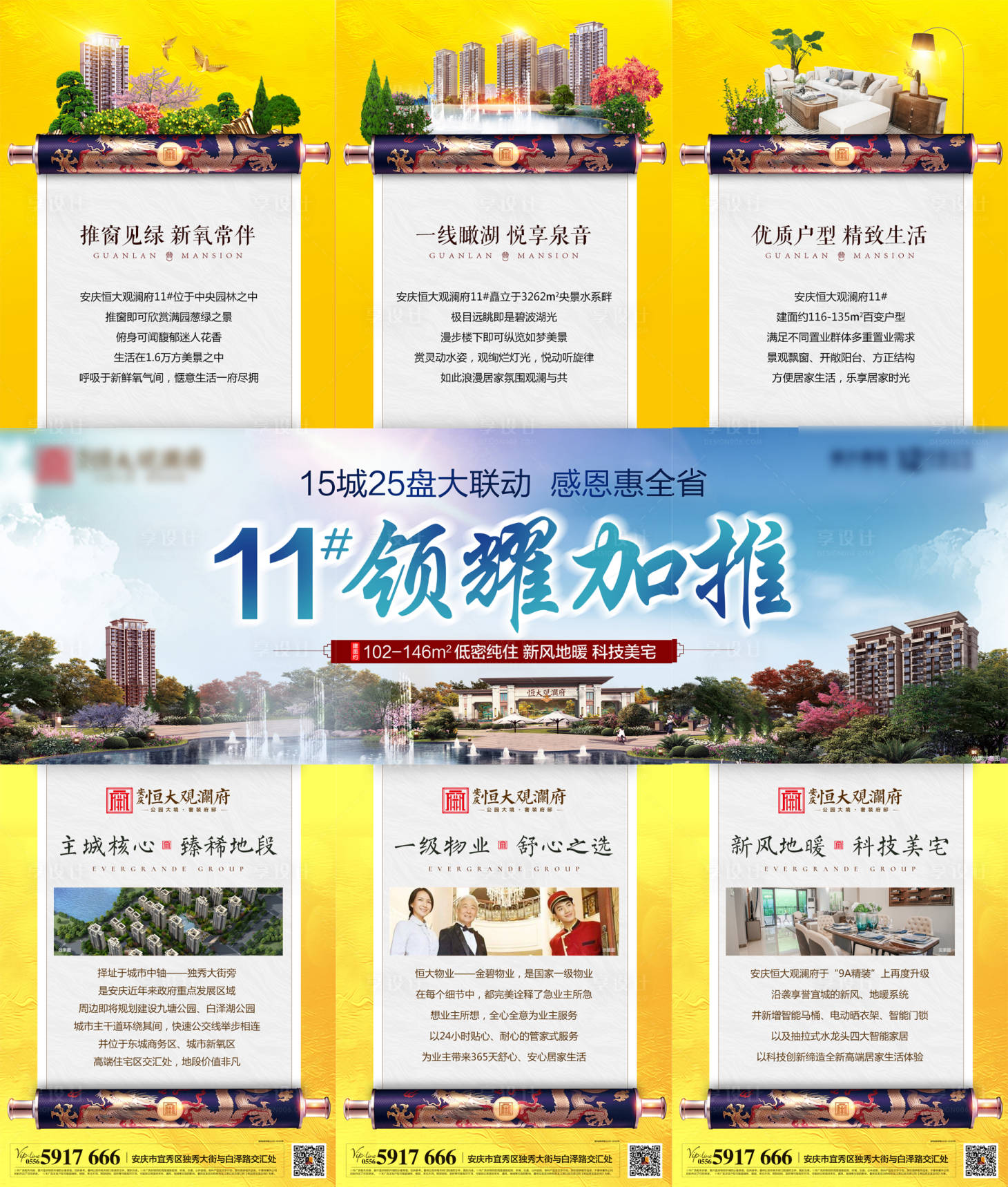 源文件下载【享设计】搜索编号：17160000428644243【地产微信三宫格海报长图】