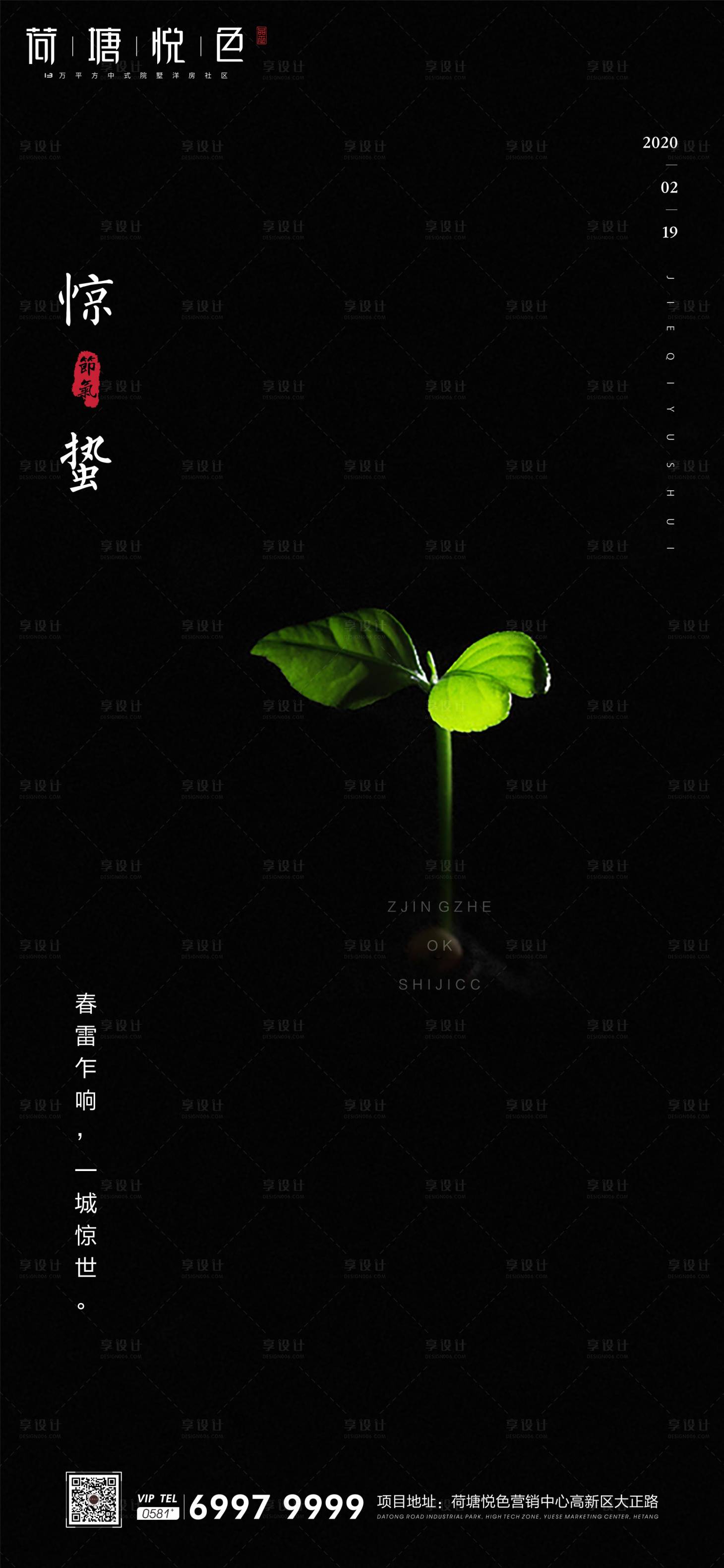 源文件下载【节气惊蛰简约海报】编号：55850000449169261