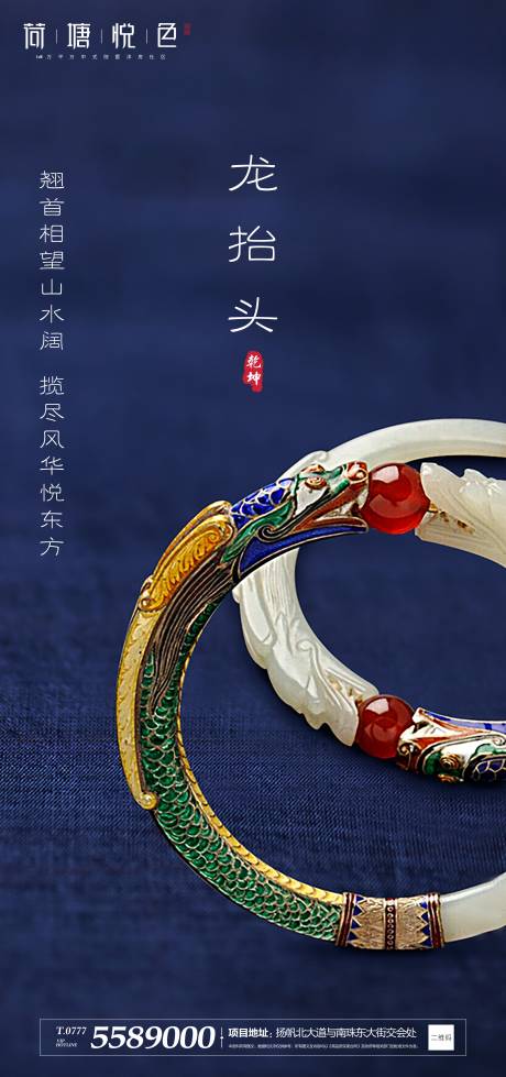 源文件下載【地產龍抬頭玉鐲海報】編號：68920000426368302