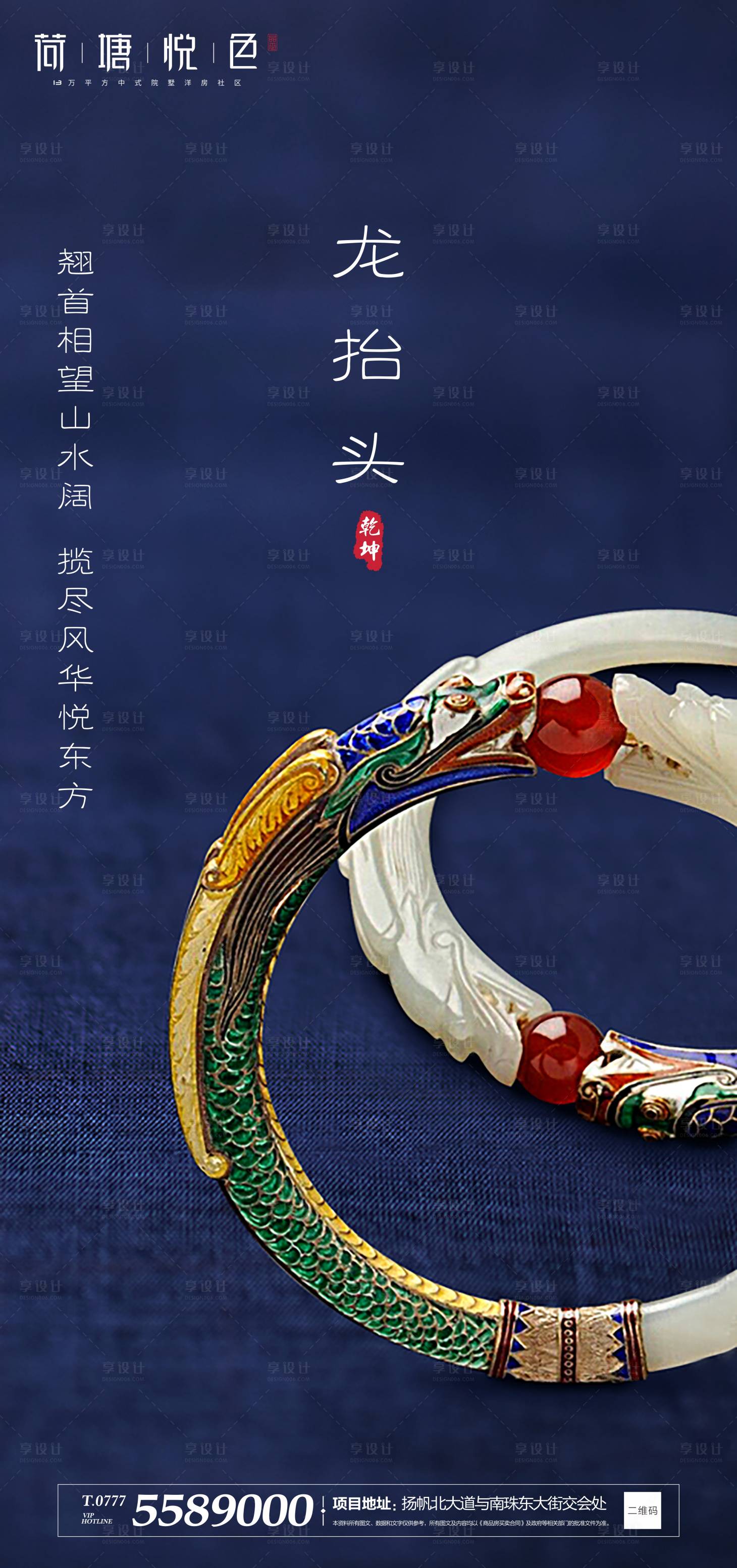 源文件下载【地产龙抬头玉镯海报】编号：68920000426368302