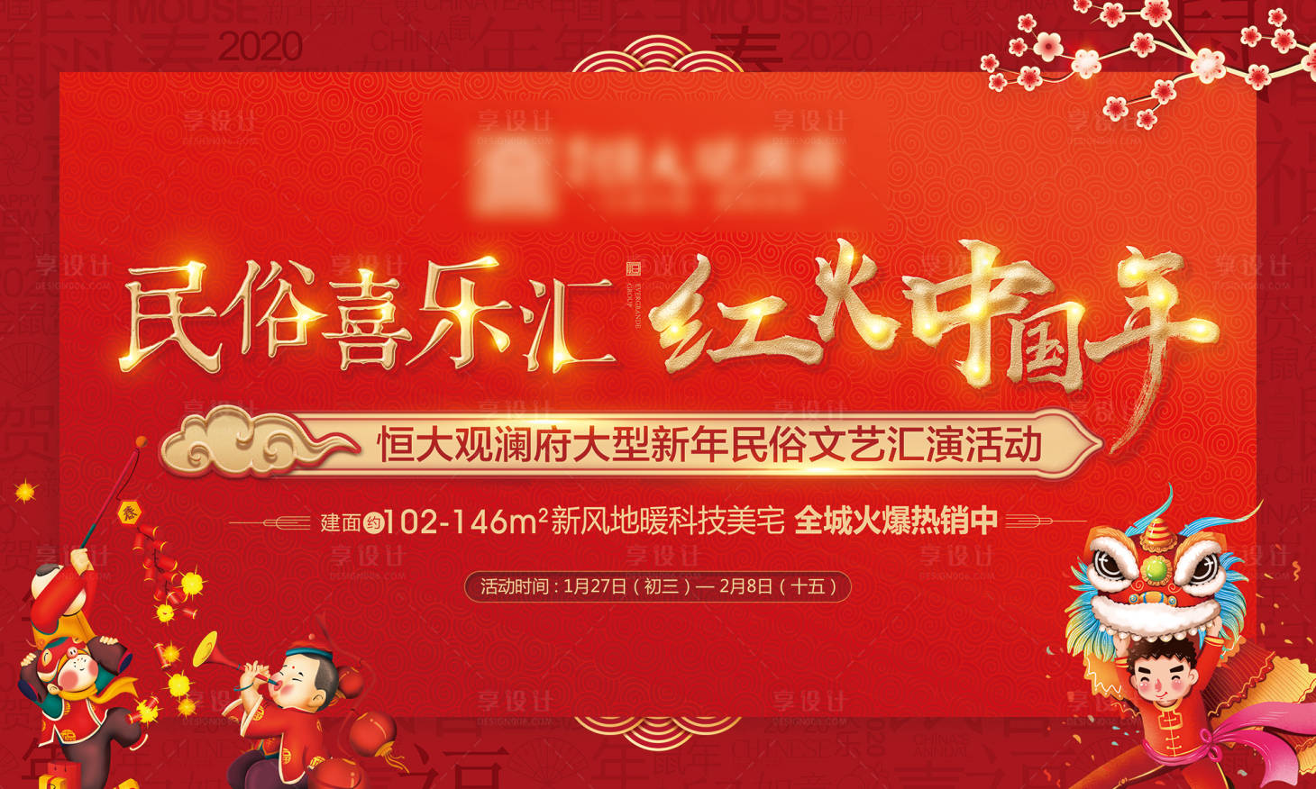 源文件下载【享设计】搜索编号：25250000435964302【文艺汇演活动背景板】