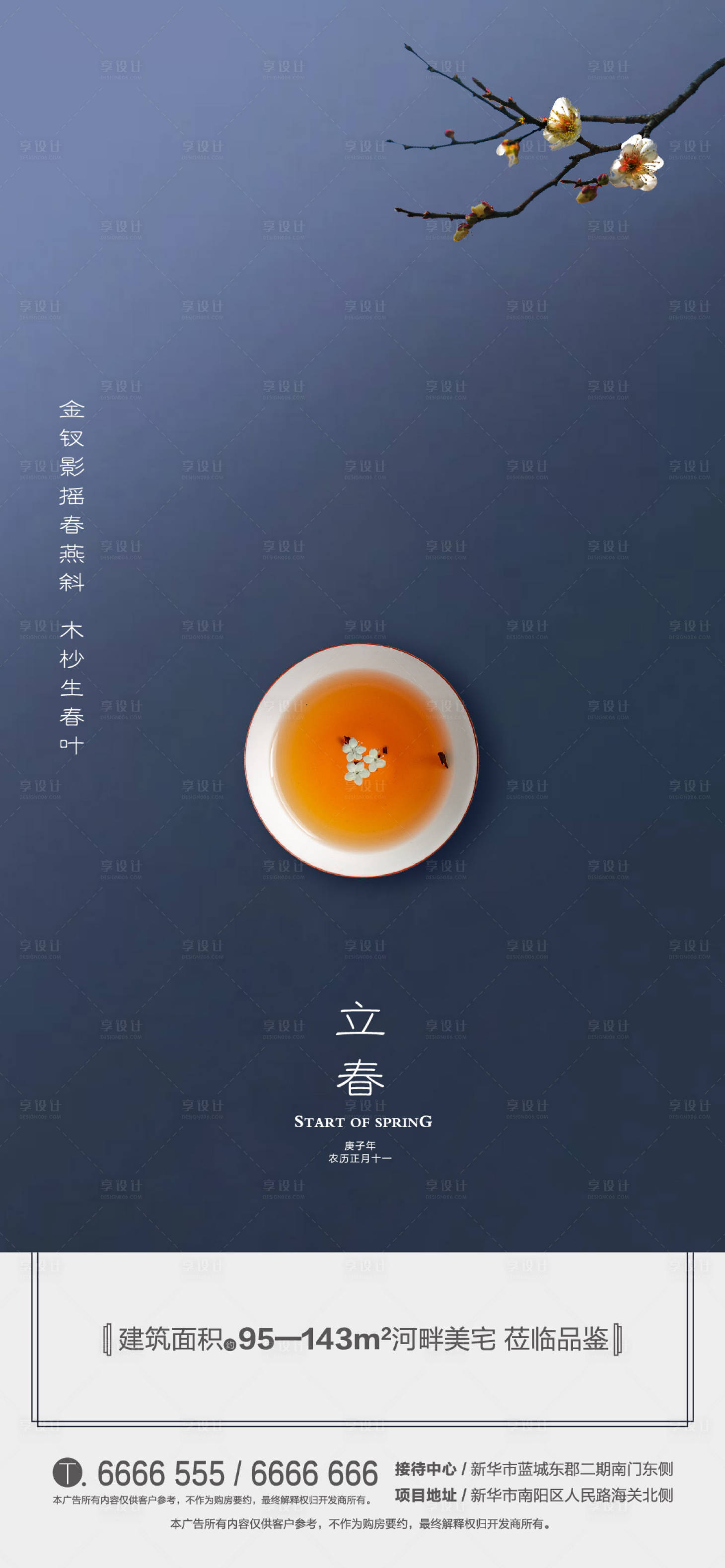 源文件下載【享設計】搜索編號：72040000389441626【地產立春節氣移動端海報】
