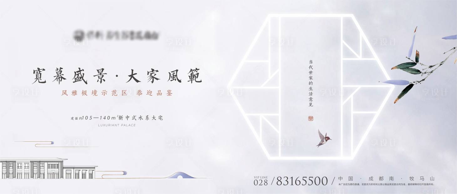 源文件下載【享設計】搜索編號：32220000445422852【高端中式地產主形象海報展板】