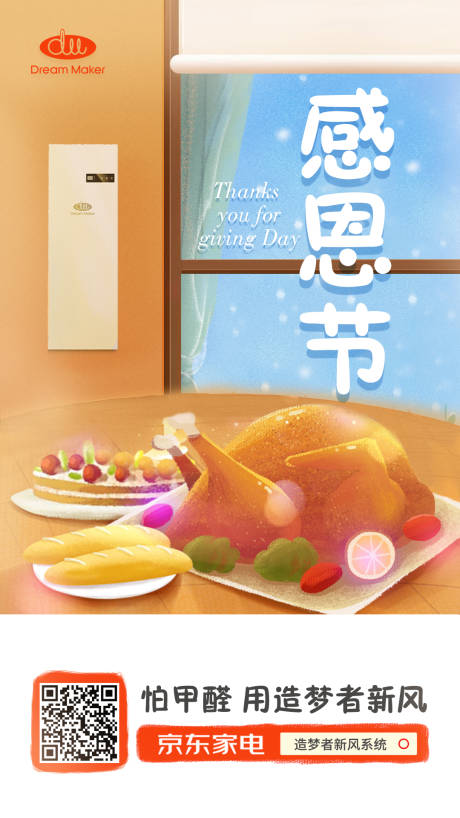 源文件下载【享设计】搜索编号：44750000405006659【感恩节家电海报】