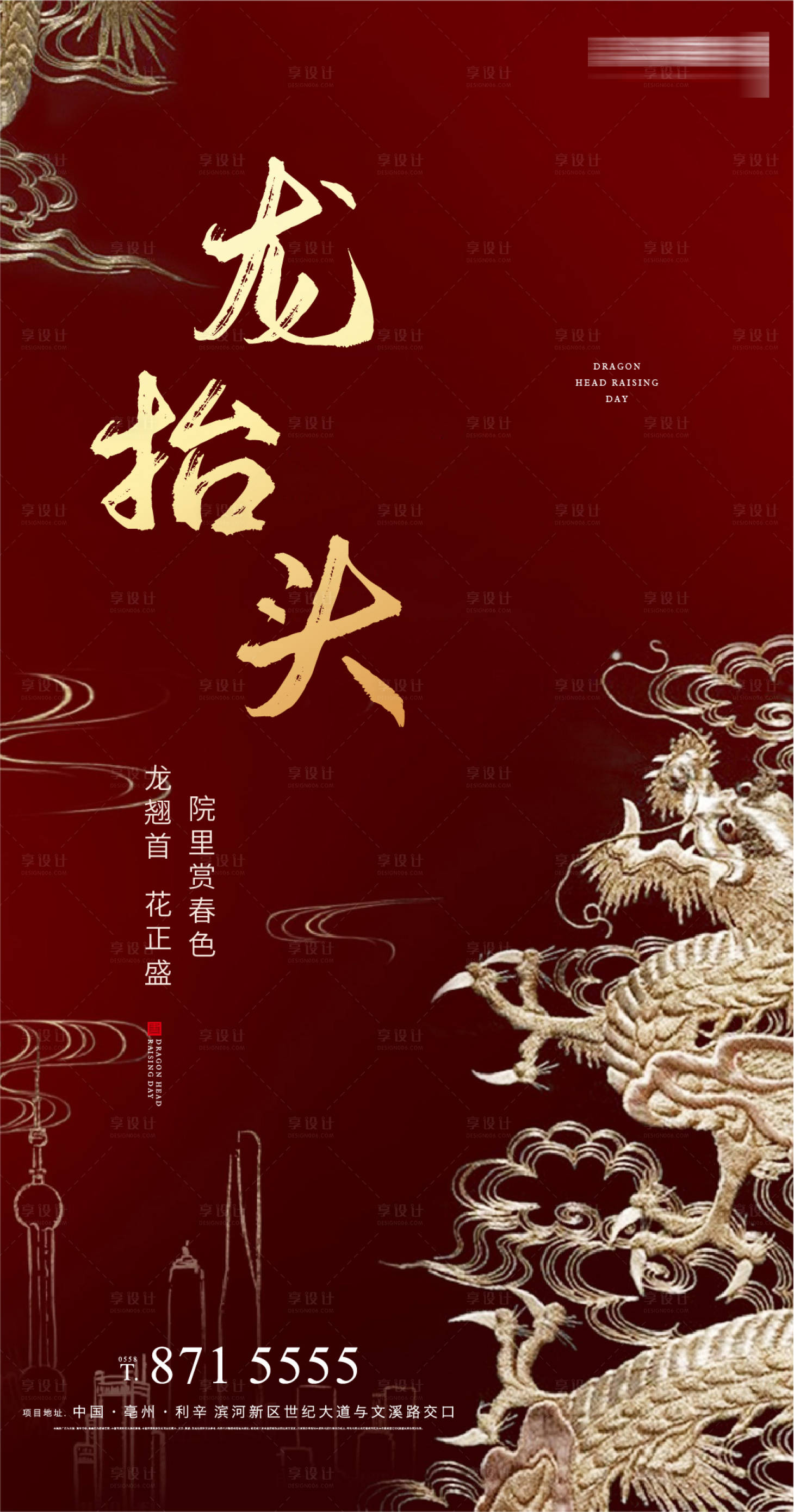 源文件下載【享設計】搜索編號：61930000432067790【龍抬頭移動端海報】