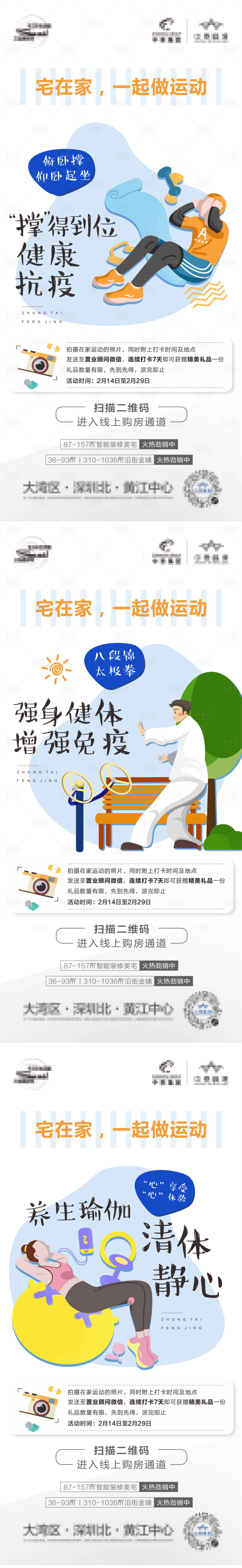 源文件下載【享設計】搜索編號：25190000406383543【地產插畫運動疫情線上購房海報系列】