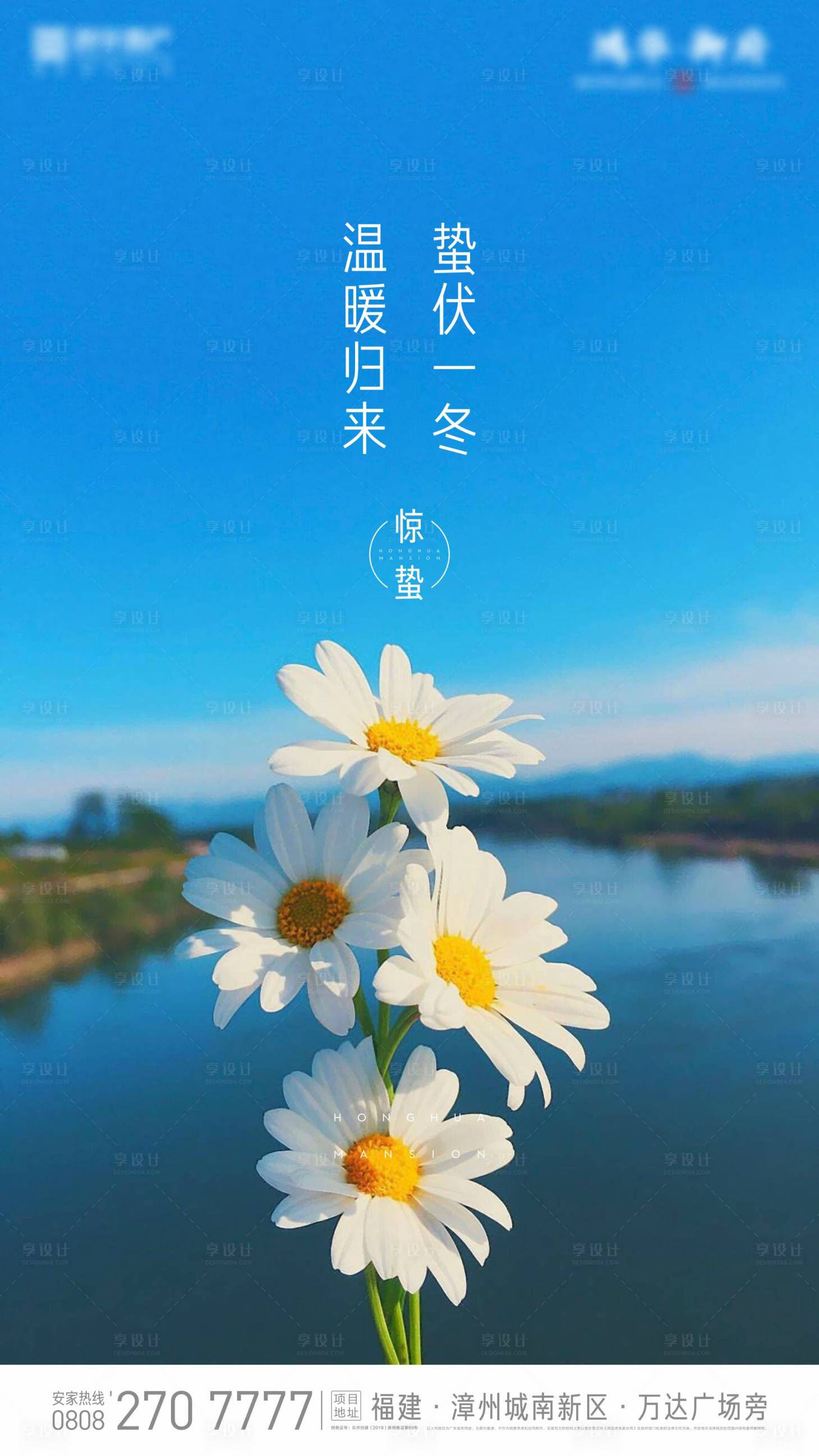 源文件下載【享設計】搜索編號：63560000422389368【驚蟄節氣移動端海報】