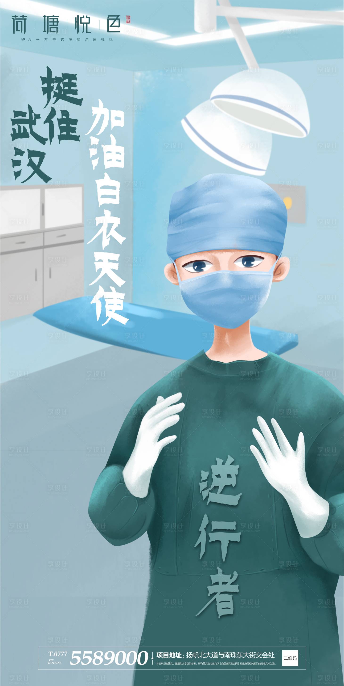 源文件下載【地產(chǎn)武漢加油防疫插畫海報】編號：55790000431609262