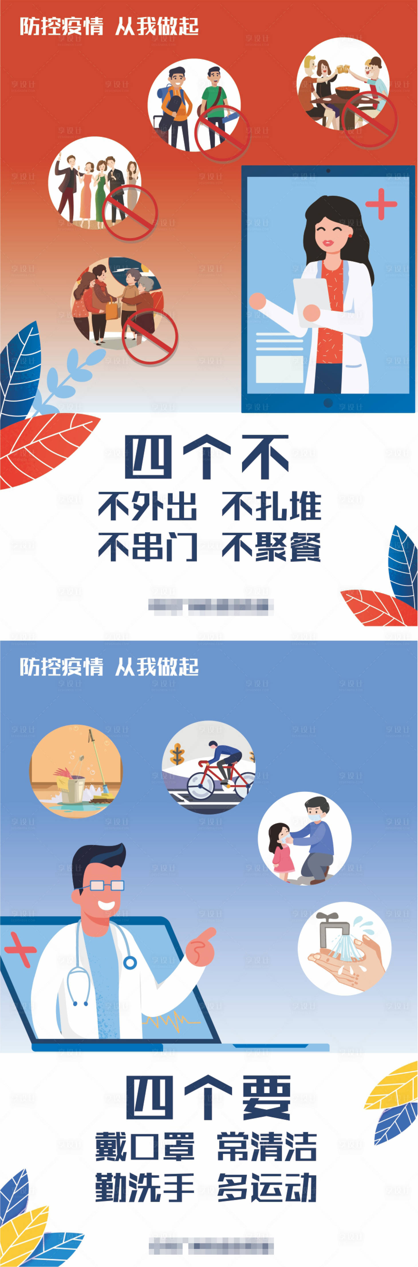 源文件下載【享設(shè)計(jì)】搜索編號(hào)：83850000423413143【防疫科普海報(bào)】