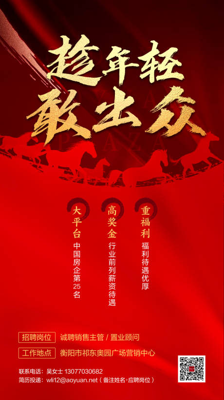 源文件下載【招聘書法紅金微信移動端海報】編號：68850000404743636