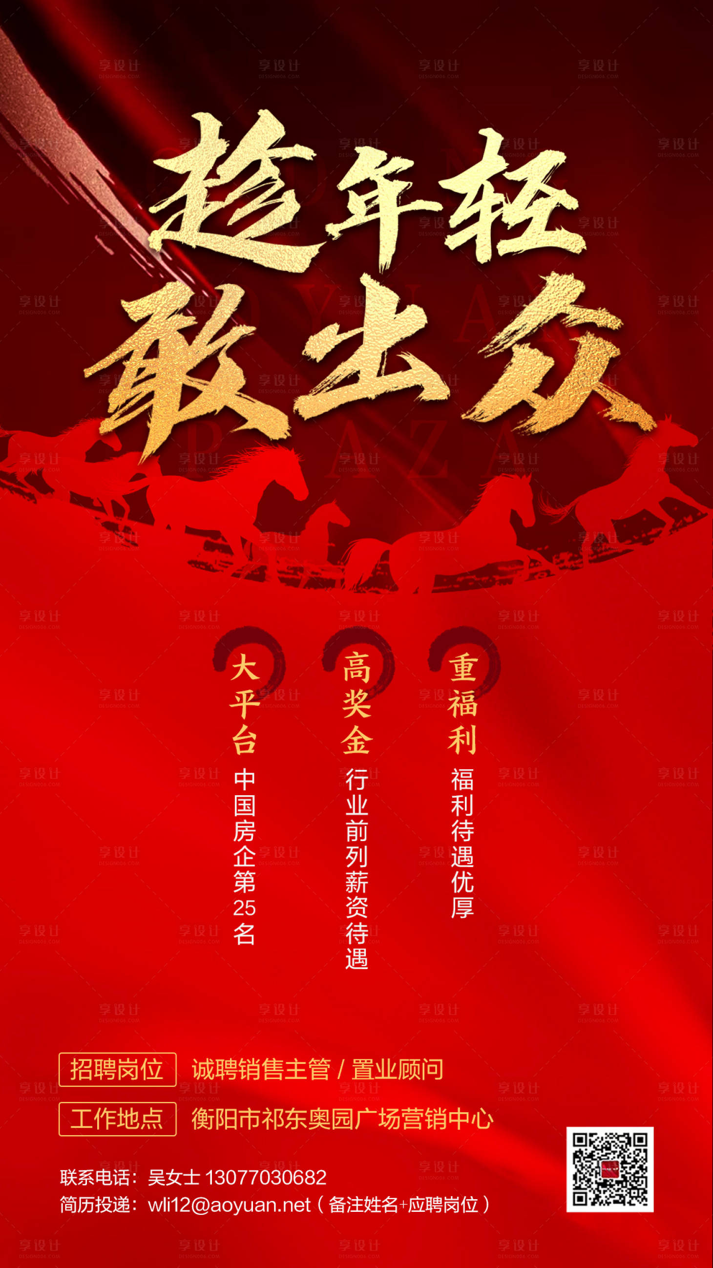 源文件下载【享设计】搜索编号：68850000404743636【招聘书法红金微信移动端海报】
