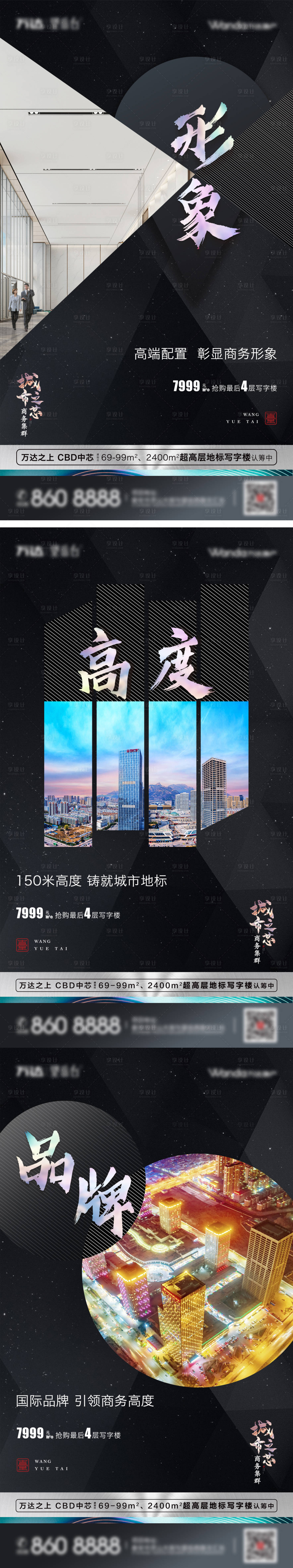 源文件下载【享设计】搜索编号：40330000461182539【地产品牌价值点宣传海报系列】