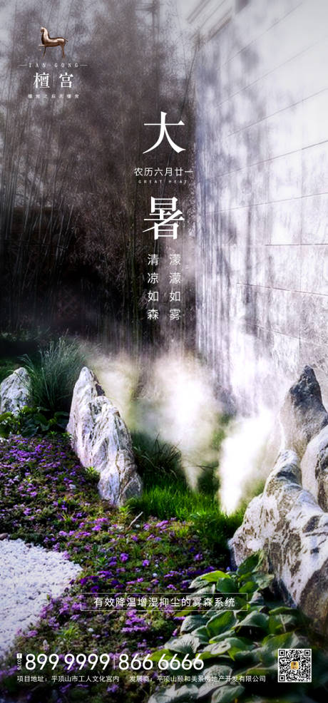 源文件下载【大暑节气地产海报】编号：88980000427174264