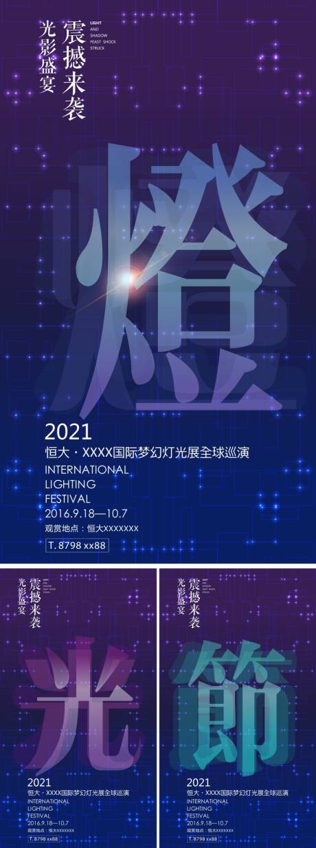 编号：20200216183727584【享设计】源文件下载-灯光节渐变系列微信海报